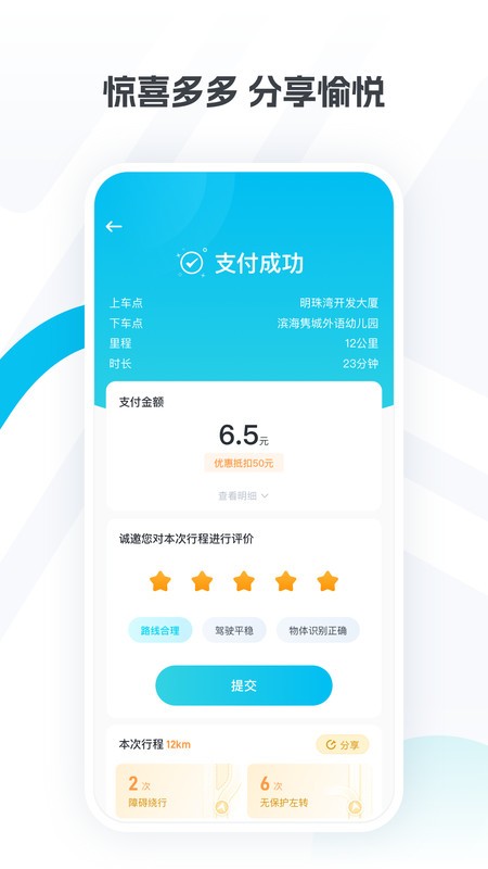 小马智行Robotaxi v2.15.4.25 安卓版 0
