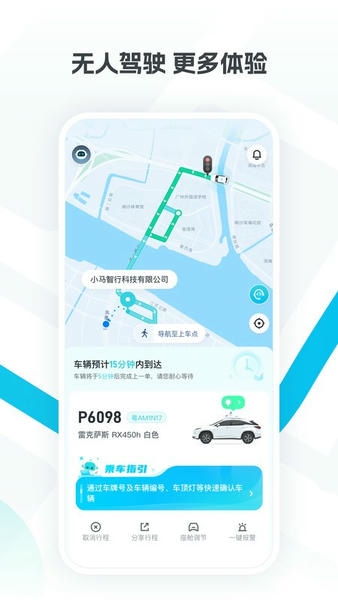 小马智行Robotaxi v2.15.4.25 安卓版 1
