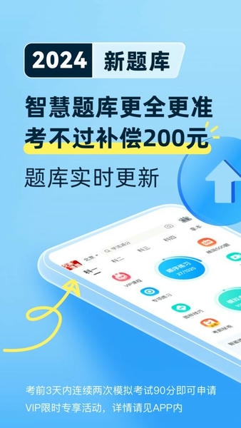 驾考宝典app v8.99.2 安卓版 0