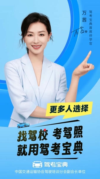 驾考宝典app v8.99.2 安卓版 1