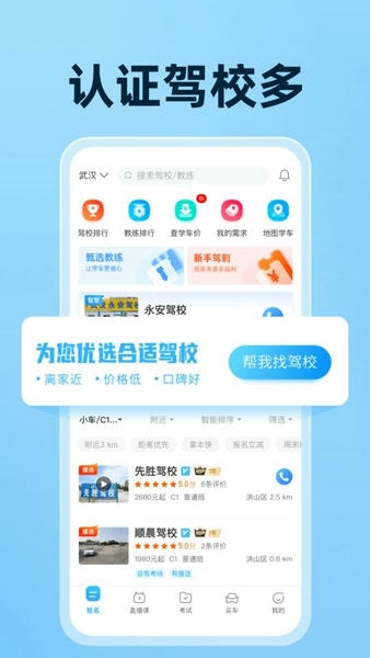 驾考宝典app v8.99.2 安卓版 2