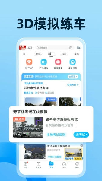驾考宝典app v8.99.2 安卓版 3
