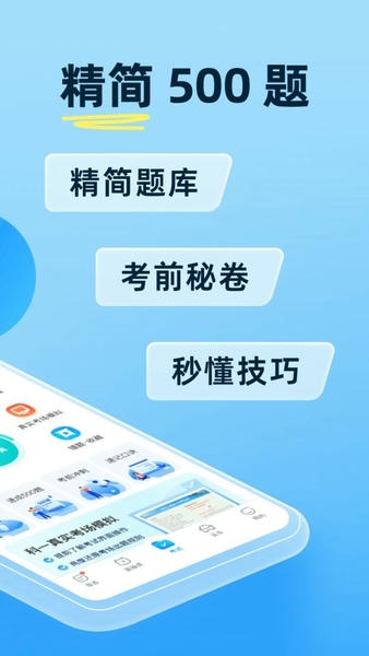 驾考宝典2025年下载最新版