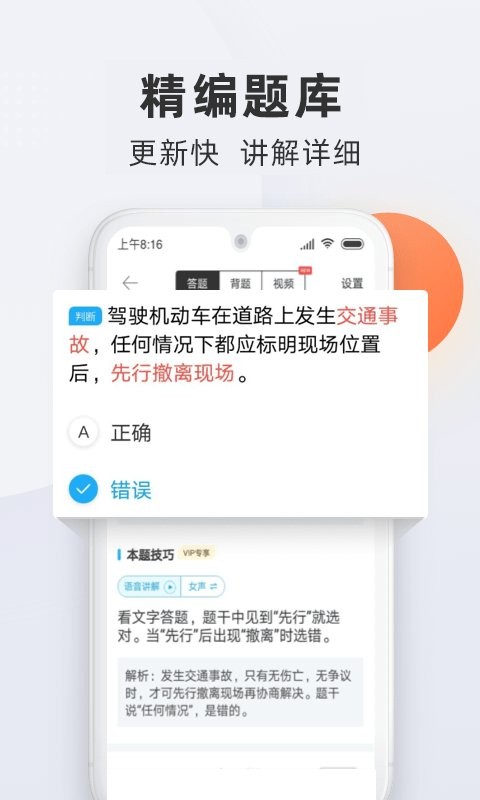驾校宝典app v1.6.1 安卓版 0