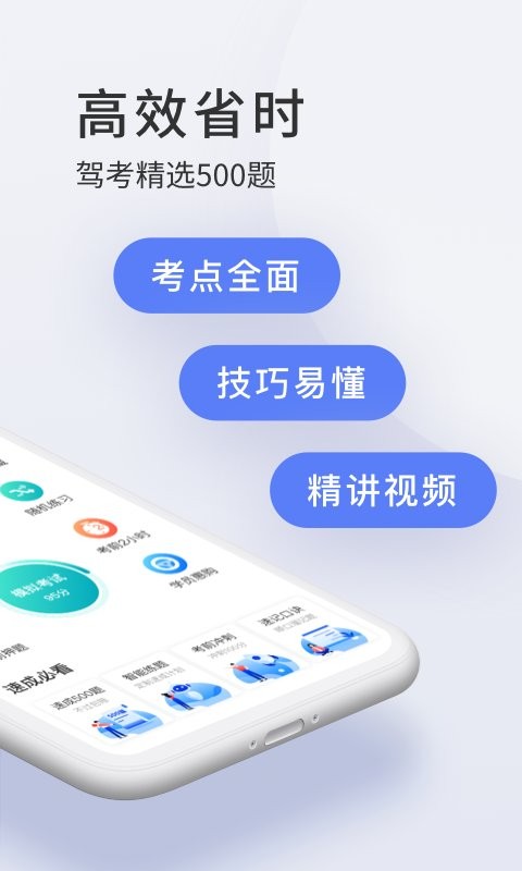驾校宝典app v1.6.1 安卓版 2