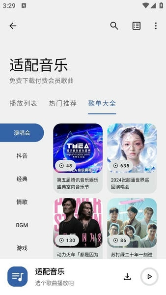 适配音乐app v3.2.0 安卓版 2