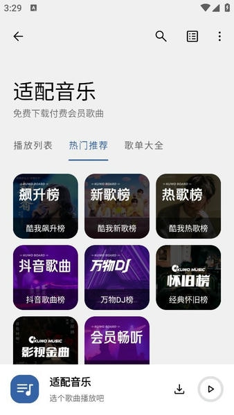 适配音乐官方软件 适配音乐app下载