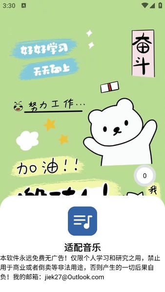 适配音乐app v3.2.0 安卓版 0