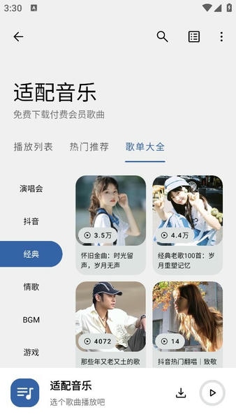 适配音乐app v3.2.0 安卓版 1