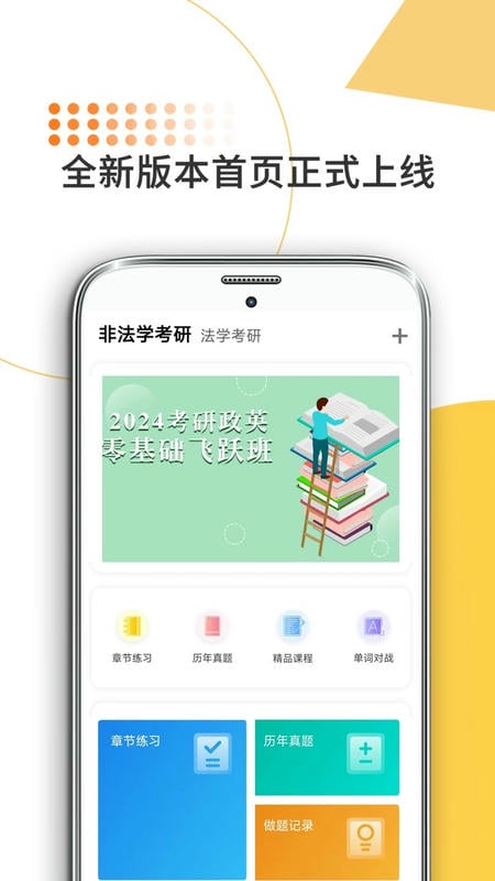 法硕考研最新版 v10.538.0806 安卓版 3