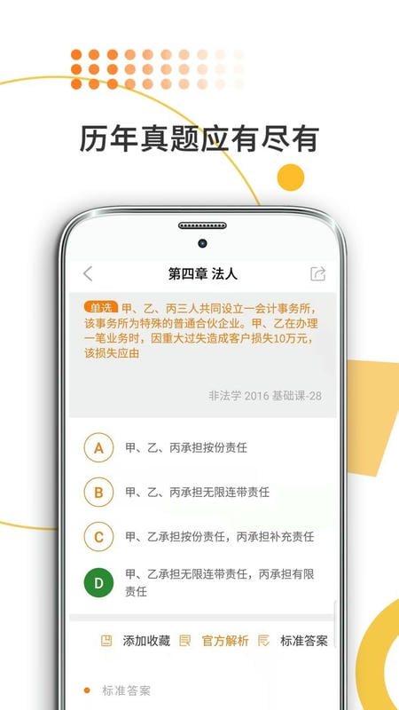 法硕考研最新版 法硕考研app下载