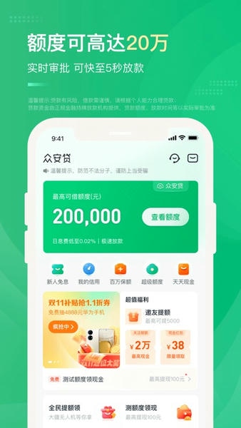 众安贷官方app下载