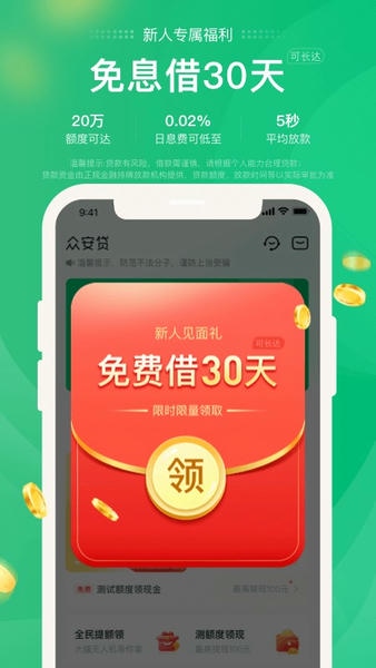 众安贷最新版 v3.6.0 安卓版 3