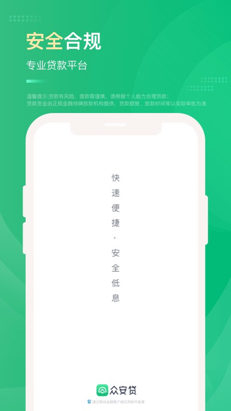 众安贷最新版 v3.6.0 安卓版 0