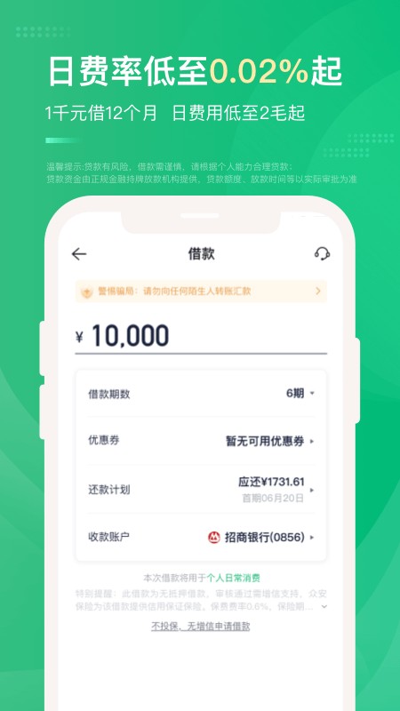 众安贷最新版 v3.6.0 安卓版 2