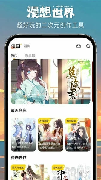 漫想世界app官方正版 v7.56.0 安卓版 0