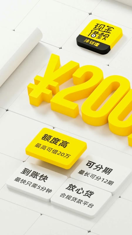 洋钱罐借款最新版本 v4.47.0 安卓版 0