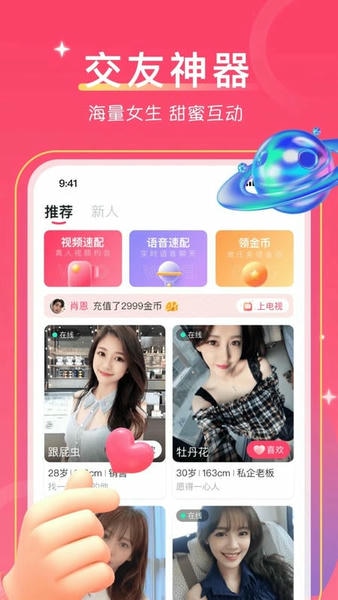 爱一起交友软件 v1.0.5 安卓版 0