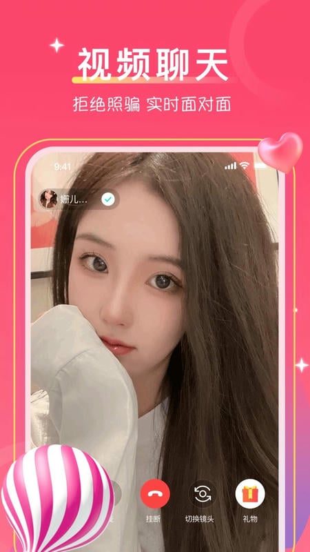 爱一起交友软件 v1.0.5 安卓版 1
