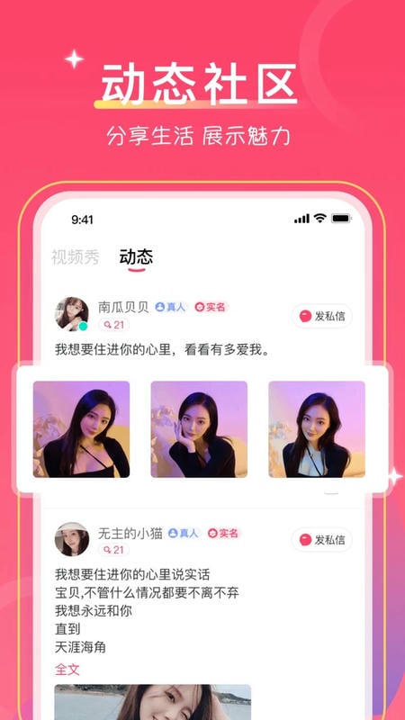 爱一起交友软件 v1.0.5 安卓版 2