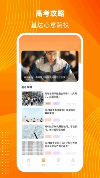 阳光高考信息平台最新版 v2.0.3.300 安卓版 0