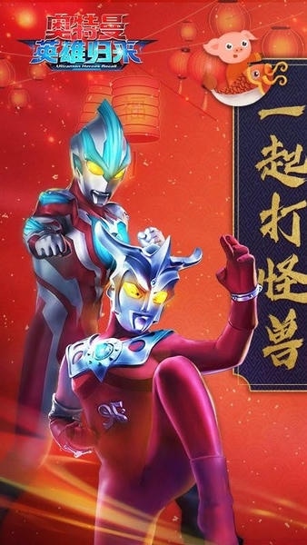 奥特曼英雄归来官方版2024 v1.31.5 安卓最新版 0