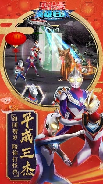 奥特曼英雄归来官方版2024 v1.31.5 安卓最新版 3