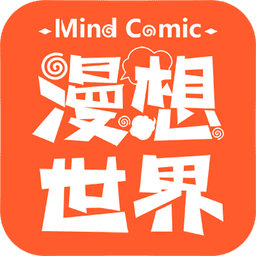 漫想世界app官方正版