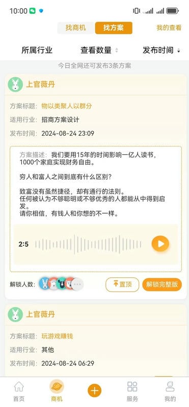 诸葛策划最新版 v3.0.6 安卓版 0