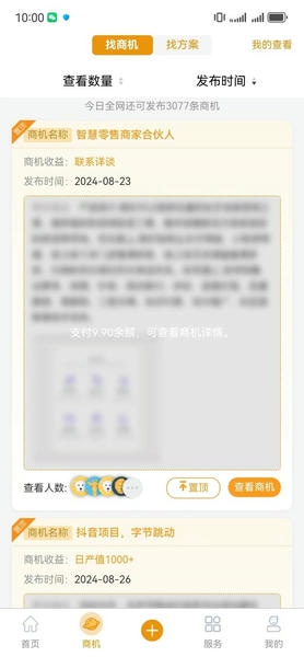 诸葛策划最新版 v3.0.6 安卓版 3