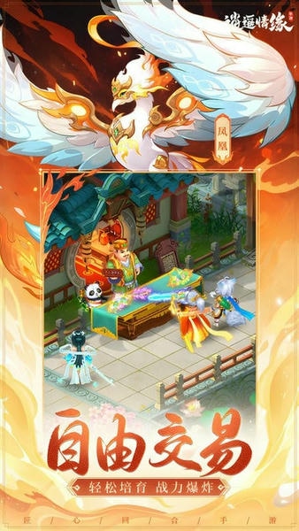逍遥情缘游戏最新版 v1.3.5 安卓版 1