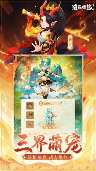 逍遥情缘游戏最新版 v1.3.5 安卓版 3