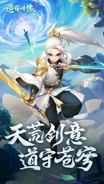 逍遥情缘游戏最新版 逍遥情缘手游官网正式版下载