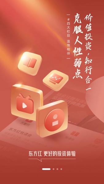 东方证券东方红最新版 v6.0.32 安卓版 1