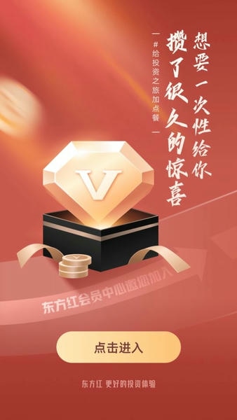东方证券东方红最新版 v6.0.32 安卓版 2