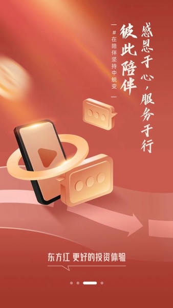 东方证券东方红最新版 东方红app下载