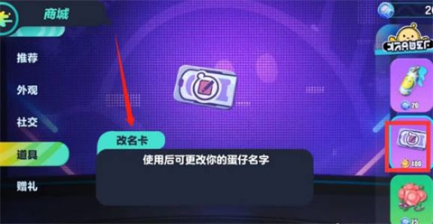 使用截图 蛋仔派对