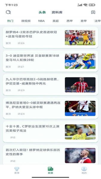 看球帝直播app免费看球 看球帝app下载最新版