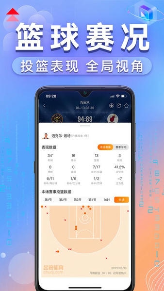 出奇体育免费看球 v3.20.15 2