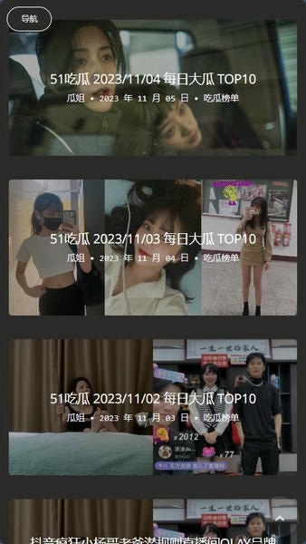 51吃瓜app v3.6.0 安卓版 1