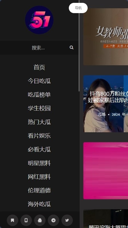 51吃瓜app v3.6.0 安卓版 2