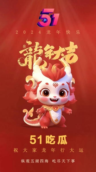51吃瓜app 51吃瓜最新版本下载