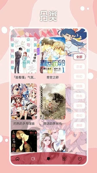 哔咔漫画2025最新版 v1.4 安卓版 1