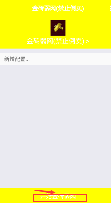 金砖弱网瞬移参数版下载 金砖弱网瞬移参数版下载