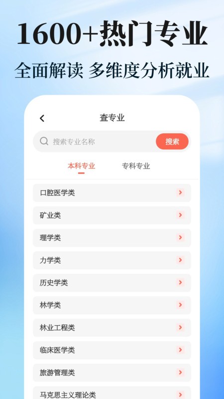 阳光志愿填报免费软件 v4.0.1 安卓版 1