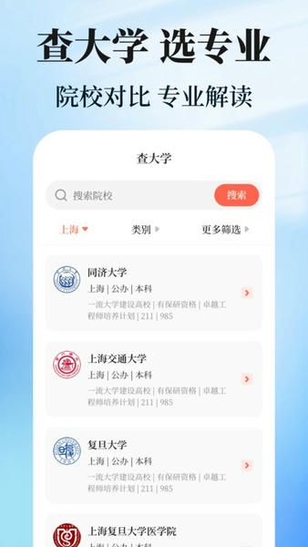 阳光志愿填报免费软件 v4.0.1 安卓版 2