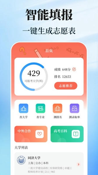 阳光志愿填报免费软件 阳光志愿高考填报app下载