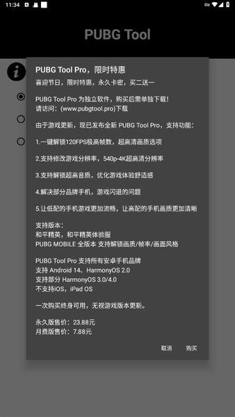 pubg画质助手2026最新版(pubgtool) v1.0.8.5 安卓版 2
