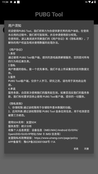 pubg画质助手2026最新版(pubgtool) v1.0.8.5 安卓版 1