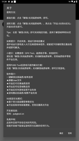 pubg画质助手2026最新版(pubgtool) v1.0.8.5 安卓版 0